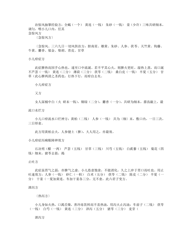 大小诸证方论.txt 第3页