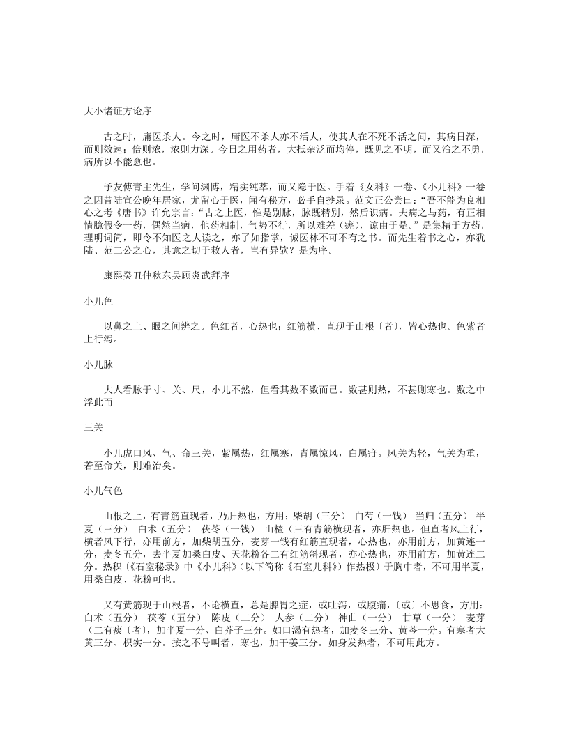大小诸证方论.txt 第1页