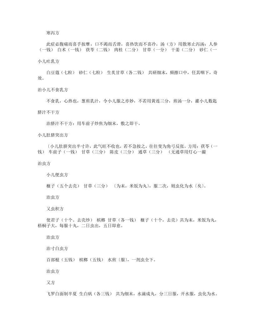 大小诸证方论.txt 第4页