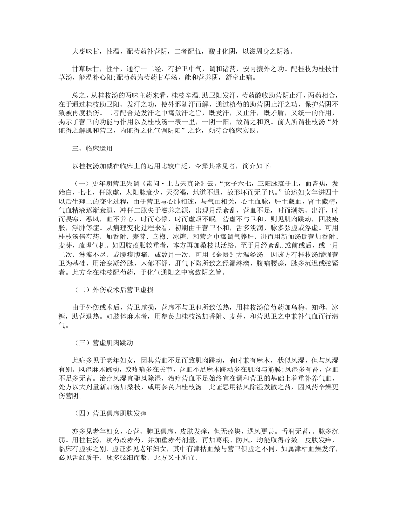 戴丽三医疗经验选.txt 第4页