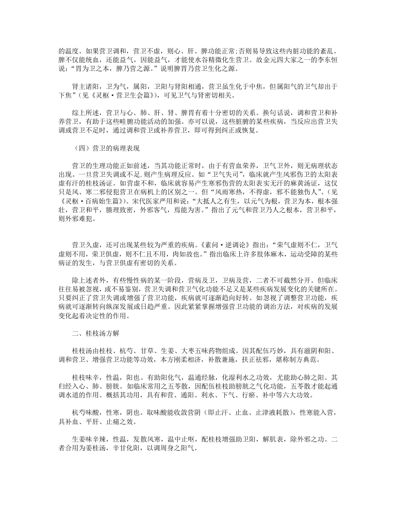 戴丽三医疗经验选.txt 第3页