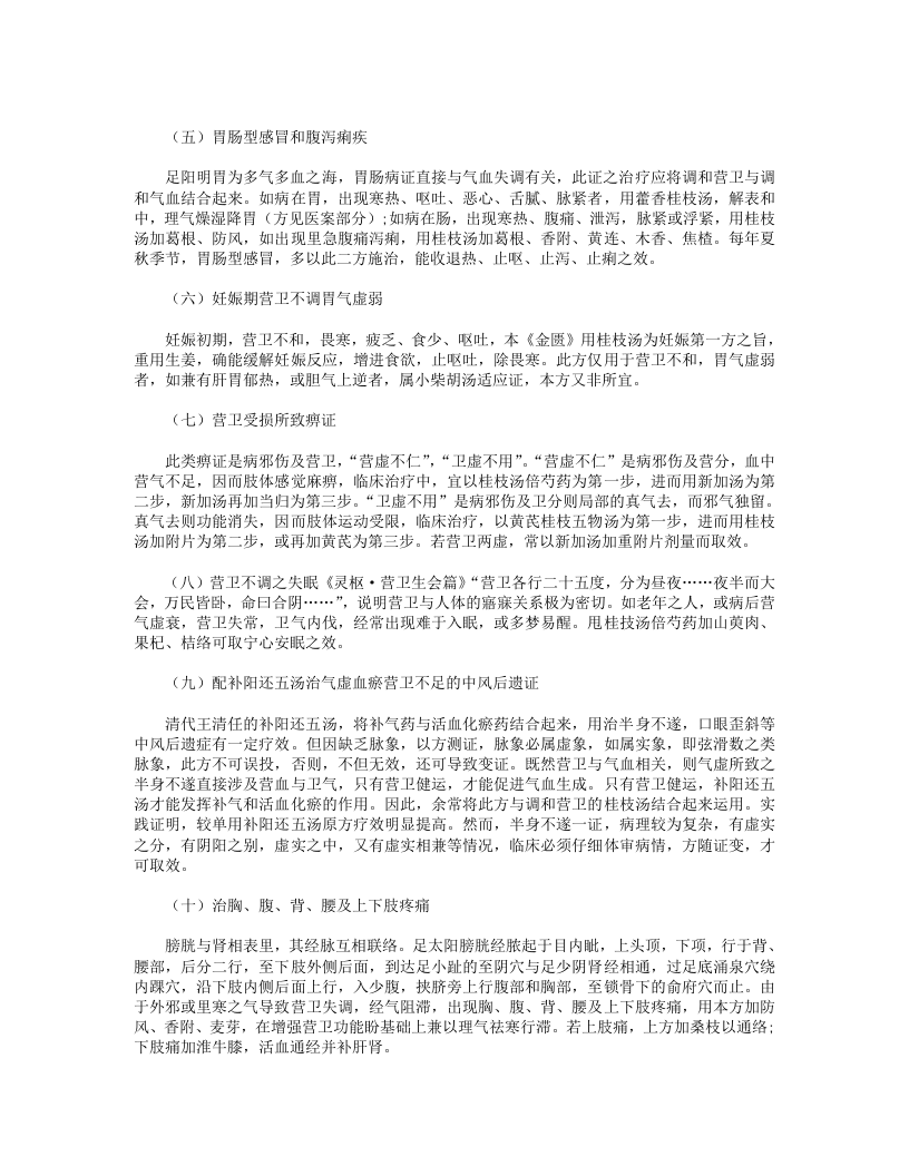 戴丽三医疗经验选.txt 第5页
