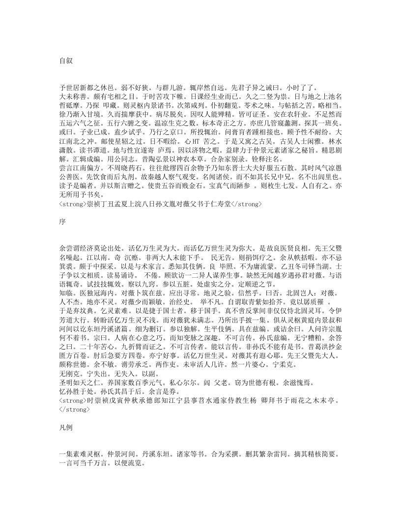 丹台玉案.txt 第1页