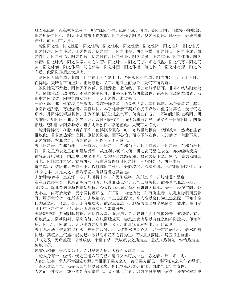 丹台玉案.txt 第4页