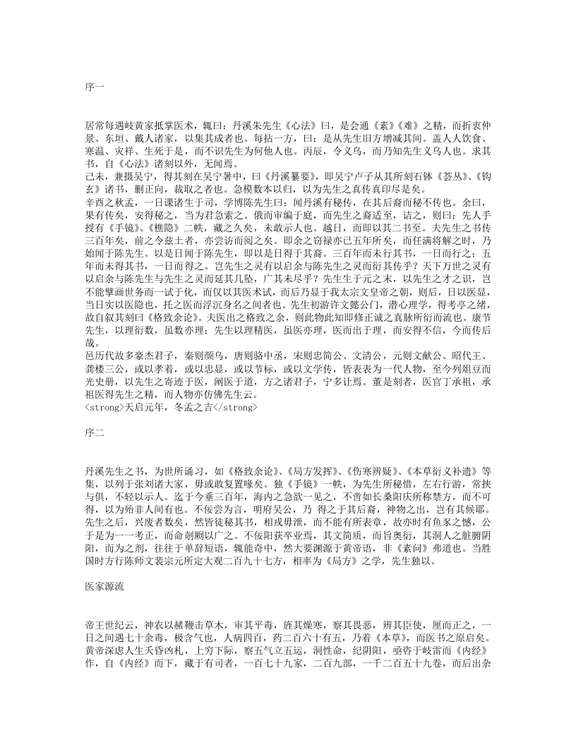 丹溪手镜.txt 第1页