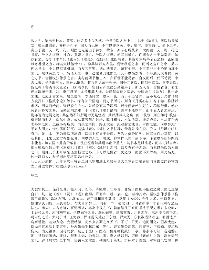 丹溪心法.txt 第1页