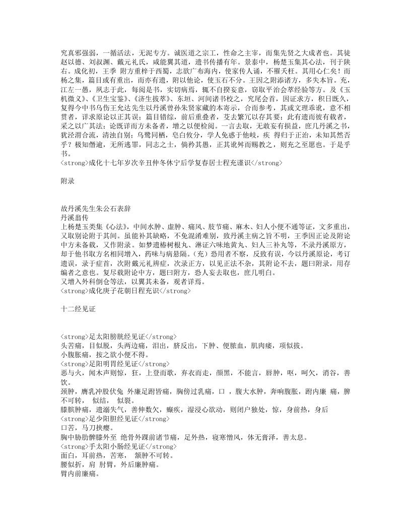 丹溪心法.txt 第2页