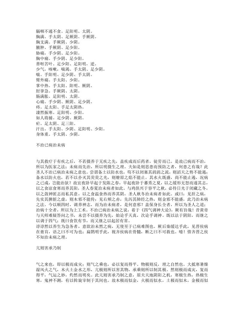 丹溪心法.txt 第4页