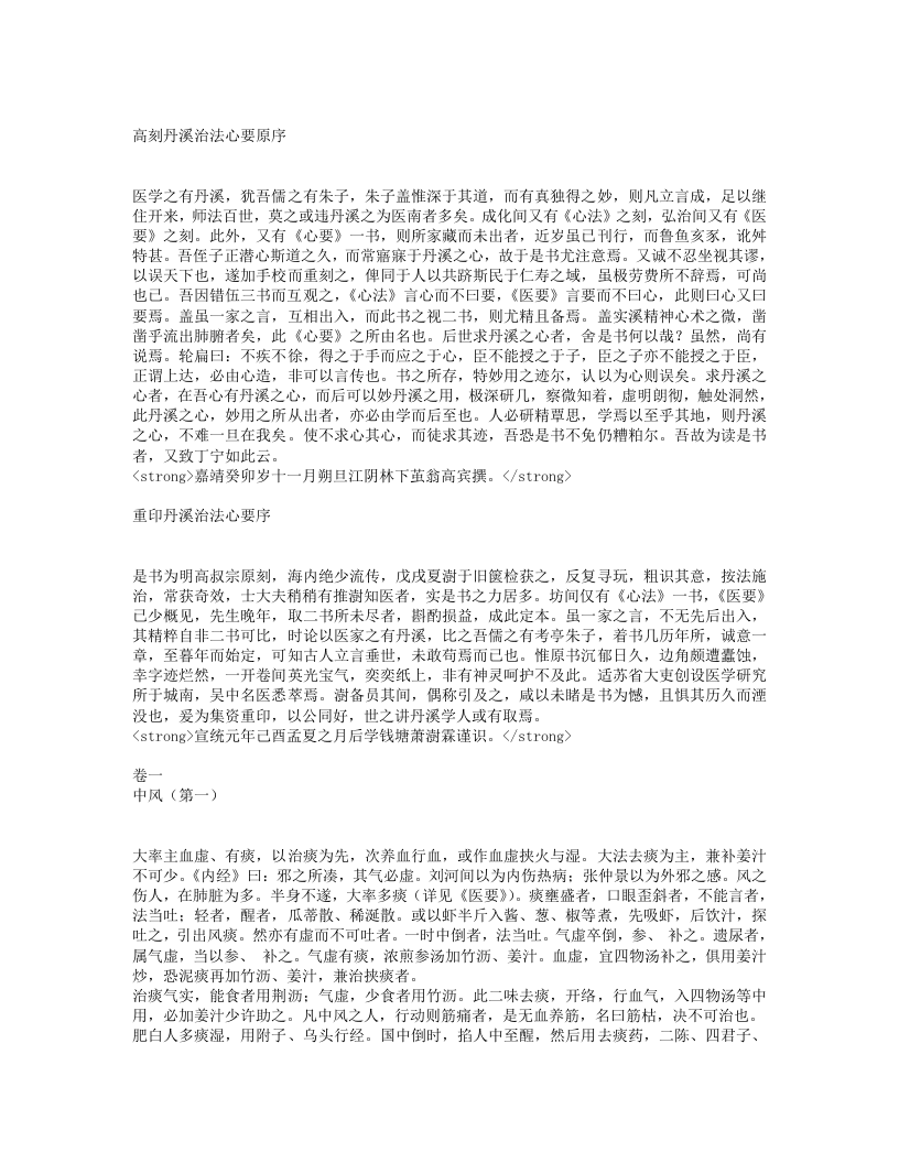 丹溪治法心要.txt 第1页