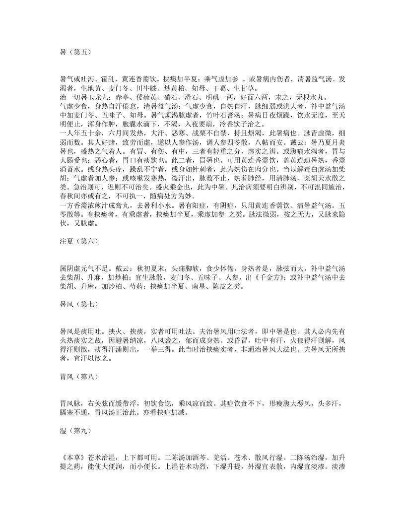 丹溪治法心要.txt 第4页