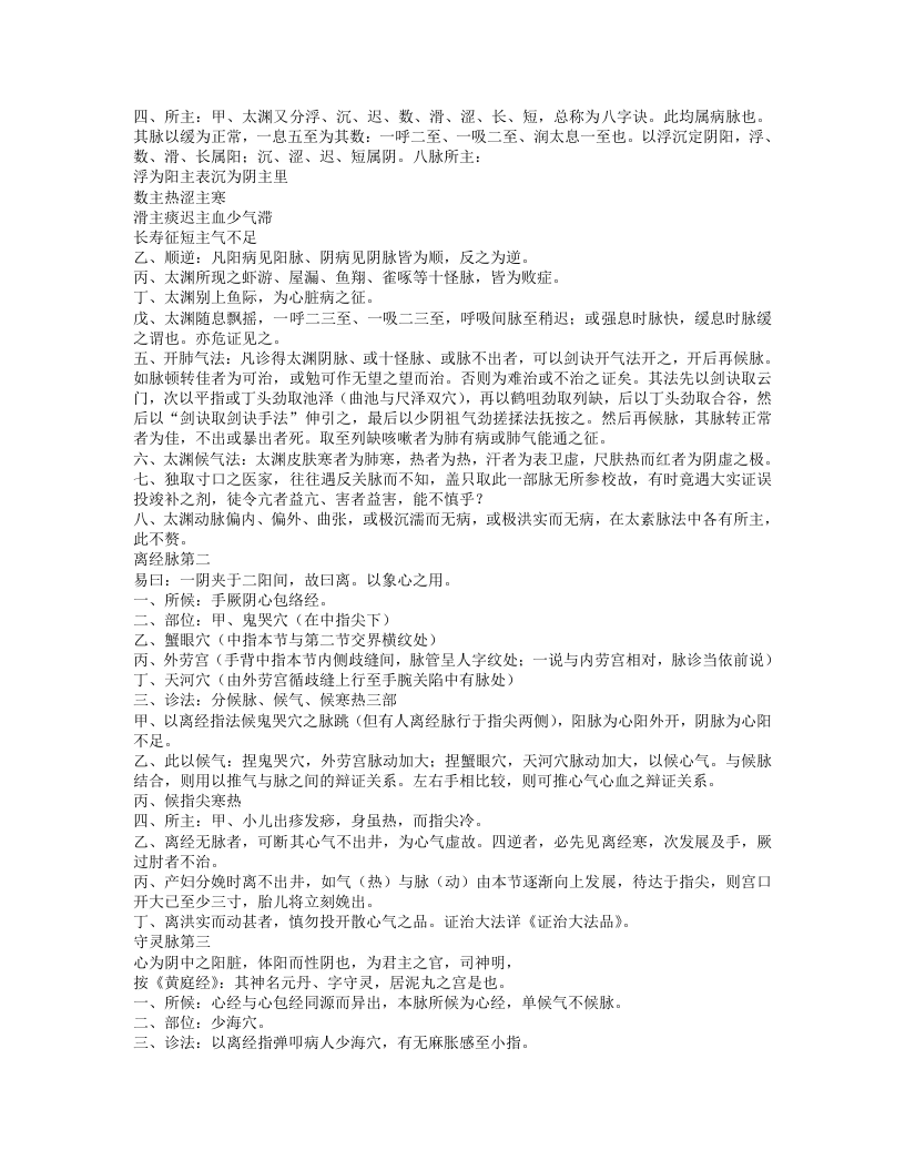 丹医秘授古脉法.txt 第5页