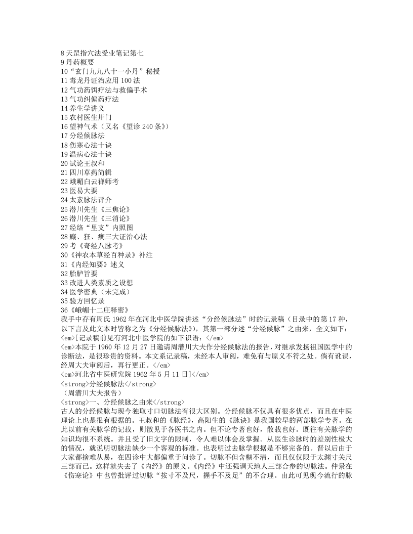 丹医秘授古脉法.txt 第2页