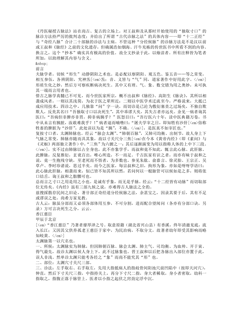 丹医秘授古脉法.txt 第4页