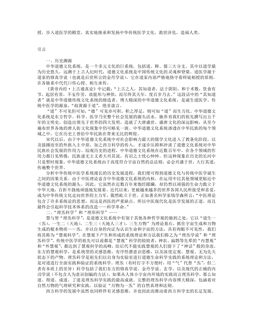 道医学入门.txt 第3页