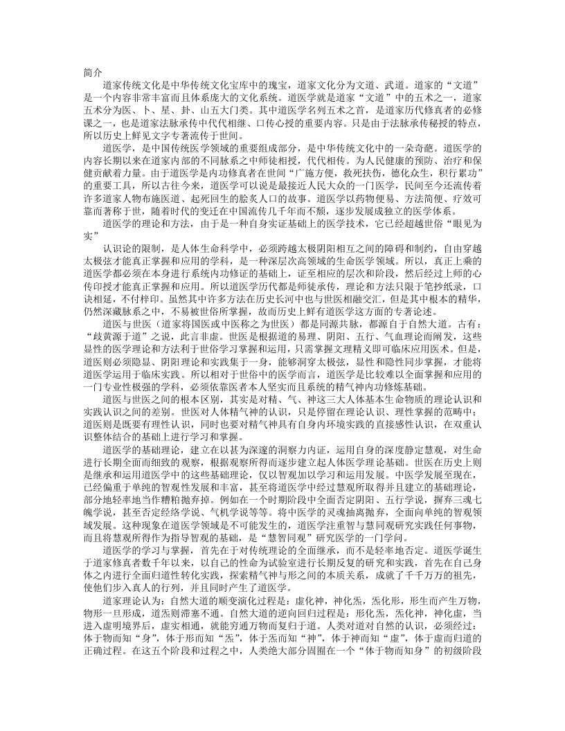 道医学入门.txt 第1页