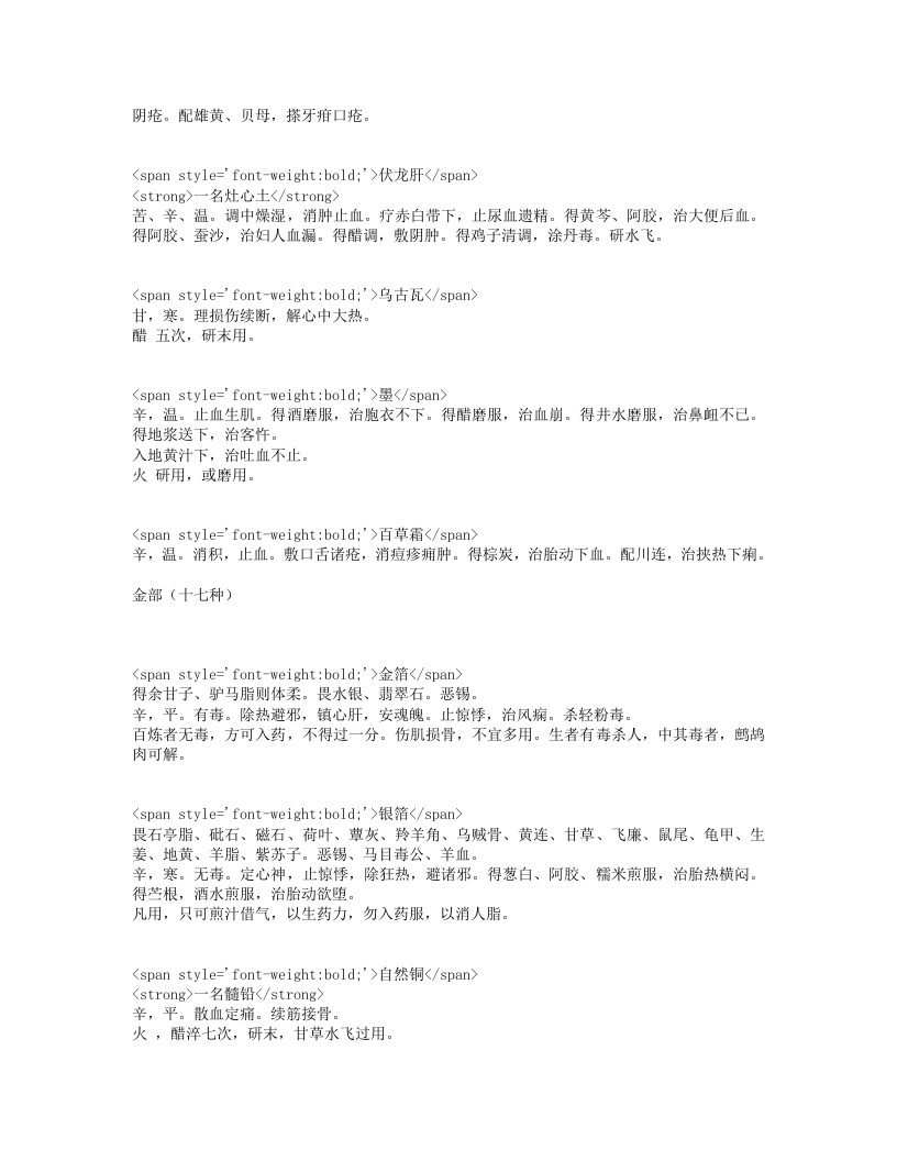 得配本草.txt 第4页