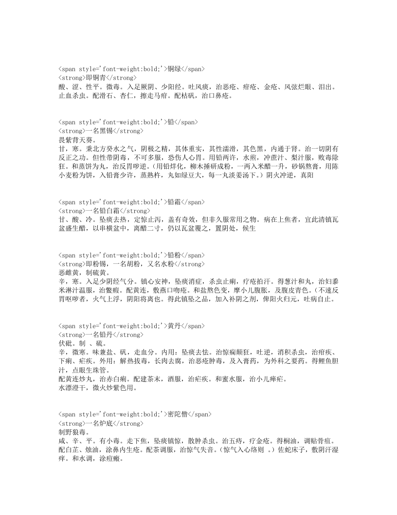 得配本草.txt 第5页