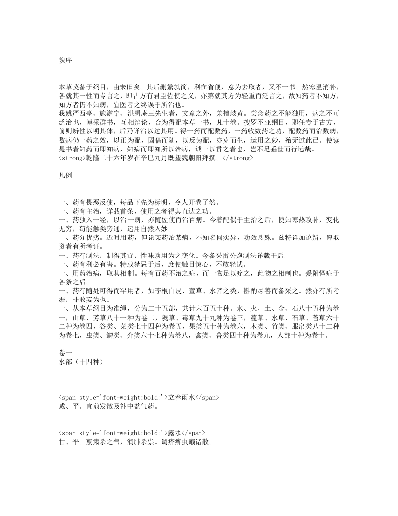 得配本草.txt 第1页