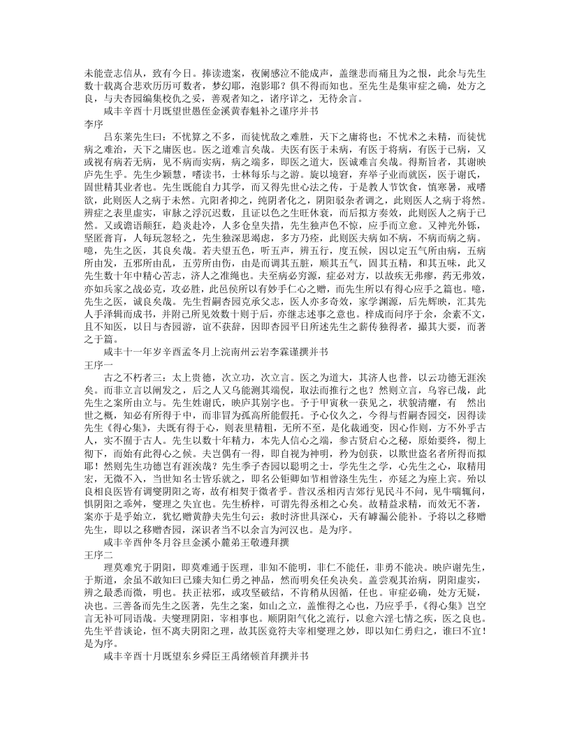 得心集医案.txt 第2页