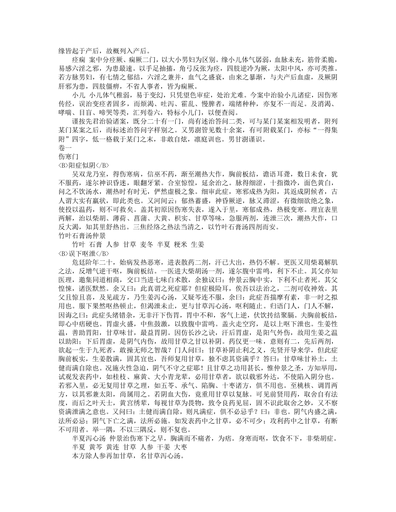 得心集医案.txt 第5页