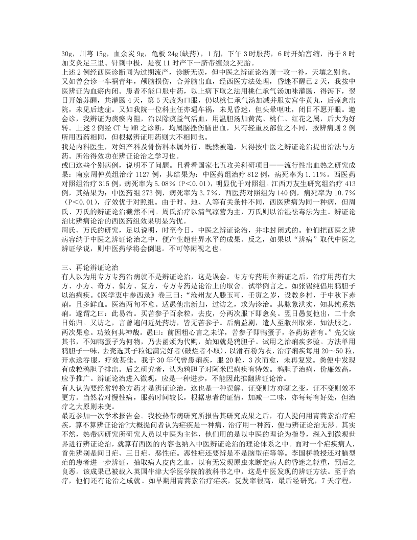 邓铁涛医话13篇.txt 第3页