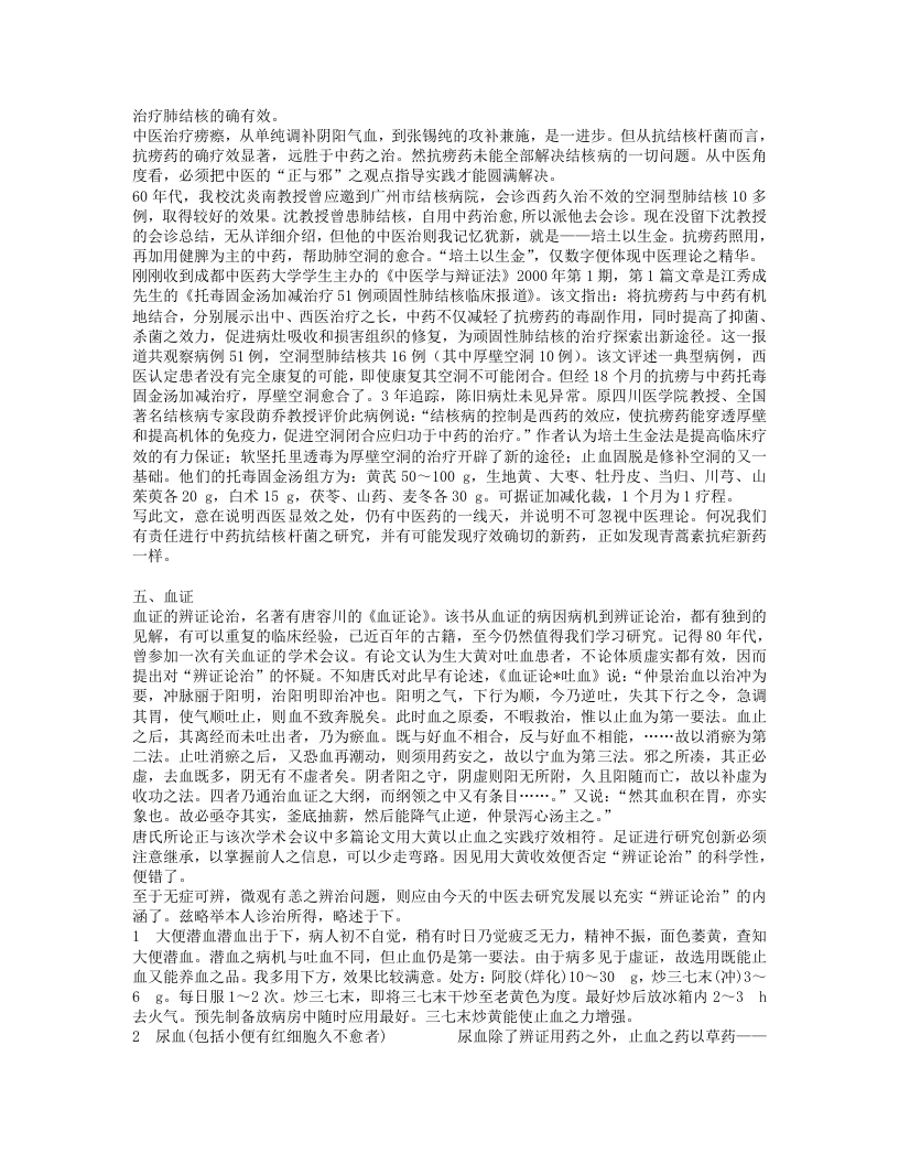 邓铁涛医话13篇.txt 第5页
