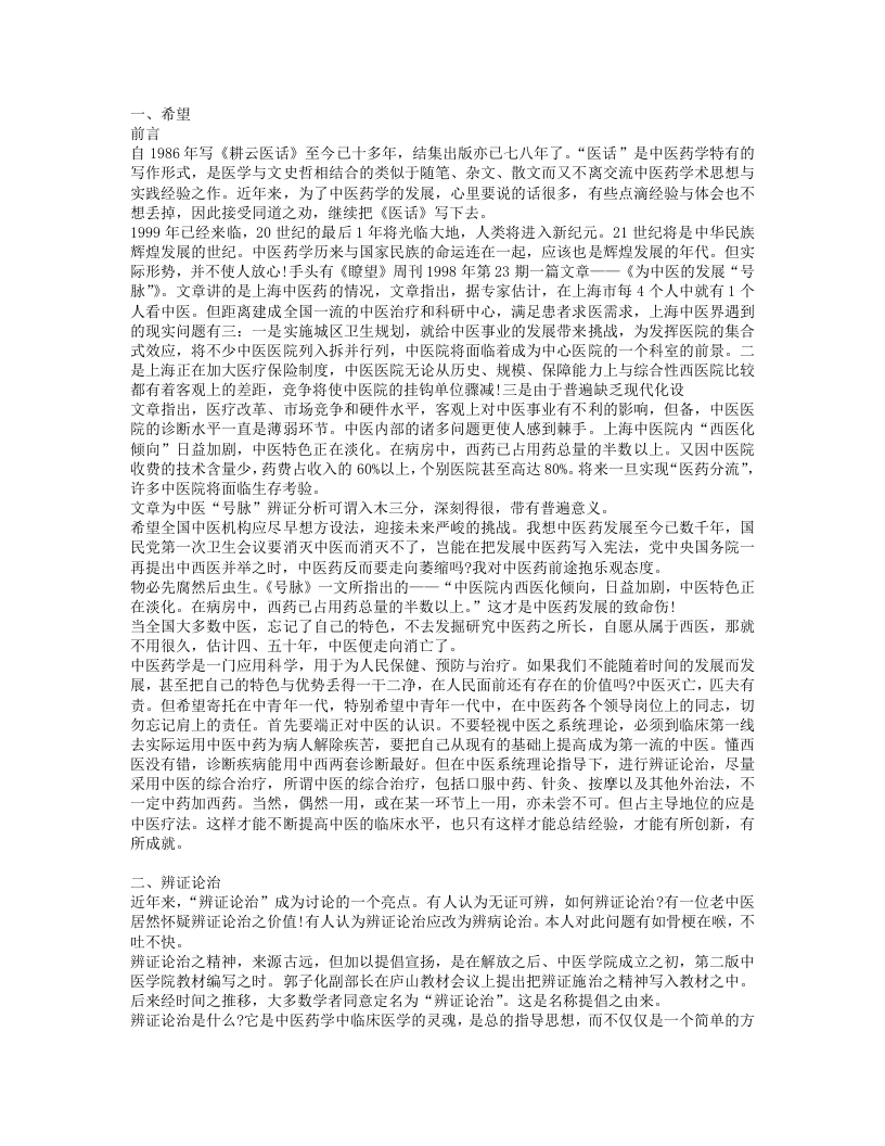 邓铁涛医话13篇.txt 第1页