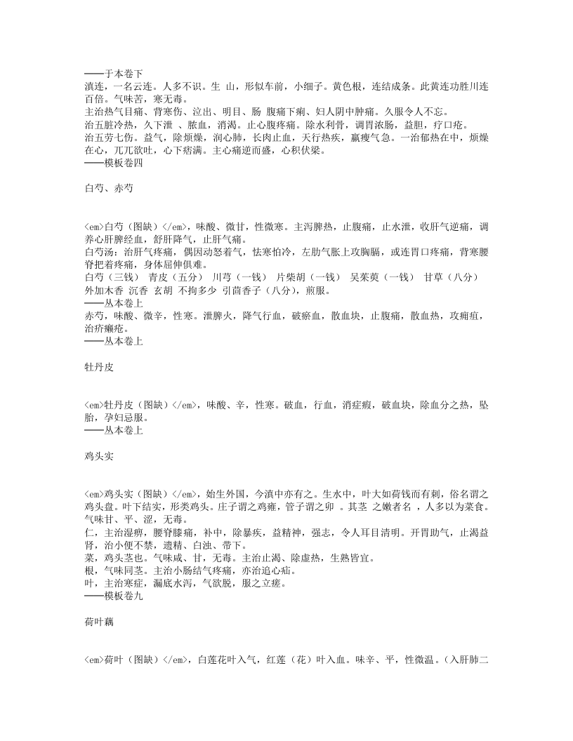 滇南本草.txt 第5页