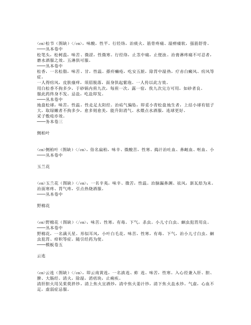 滇南本草.txt 第4页