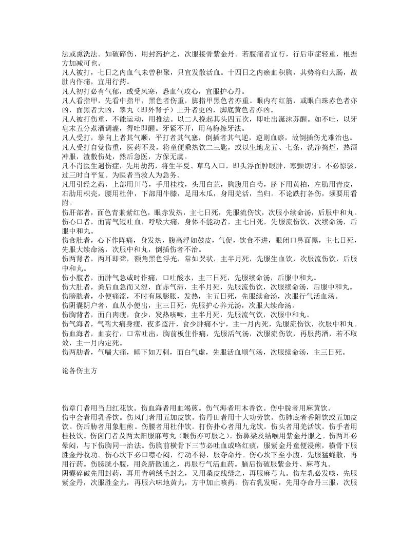 跌打秘方.txt 第4页