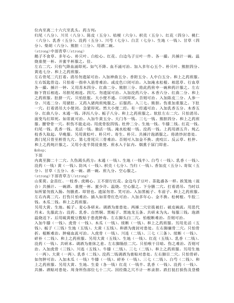 跌打损伤方.txt 第2页