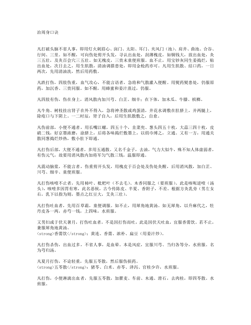 跌打损伤回生集.txt 第3页