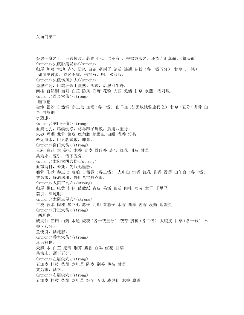 跌损妙方.txt 第5页