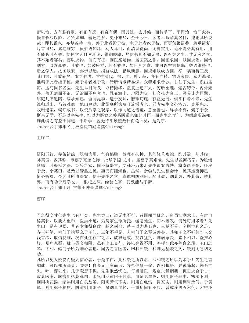 丁甘仁医案.txt 第2页