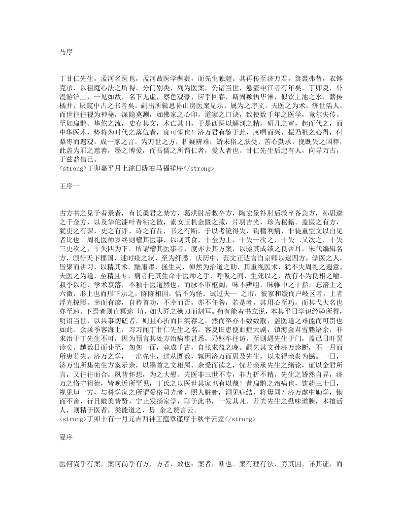 丁甘仁医案.txt 第1页