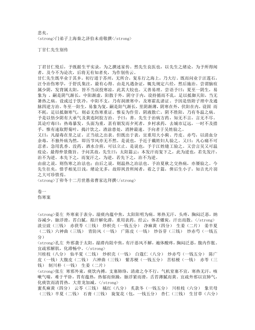 丁甘仁医案.txt 第4页