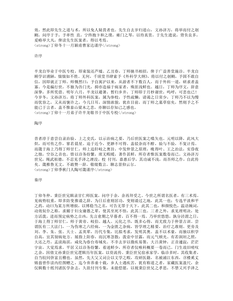 丁甘仁医案.txt 第3页