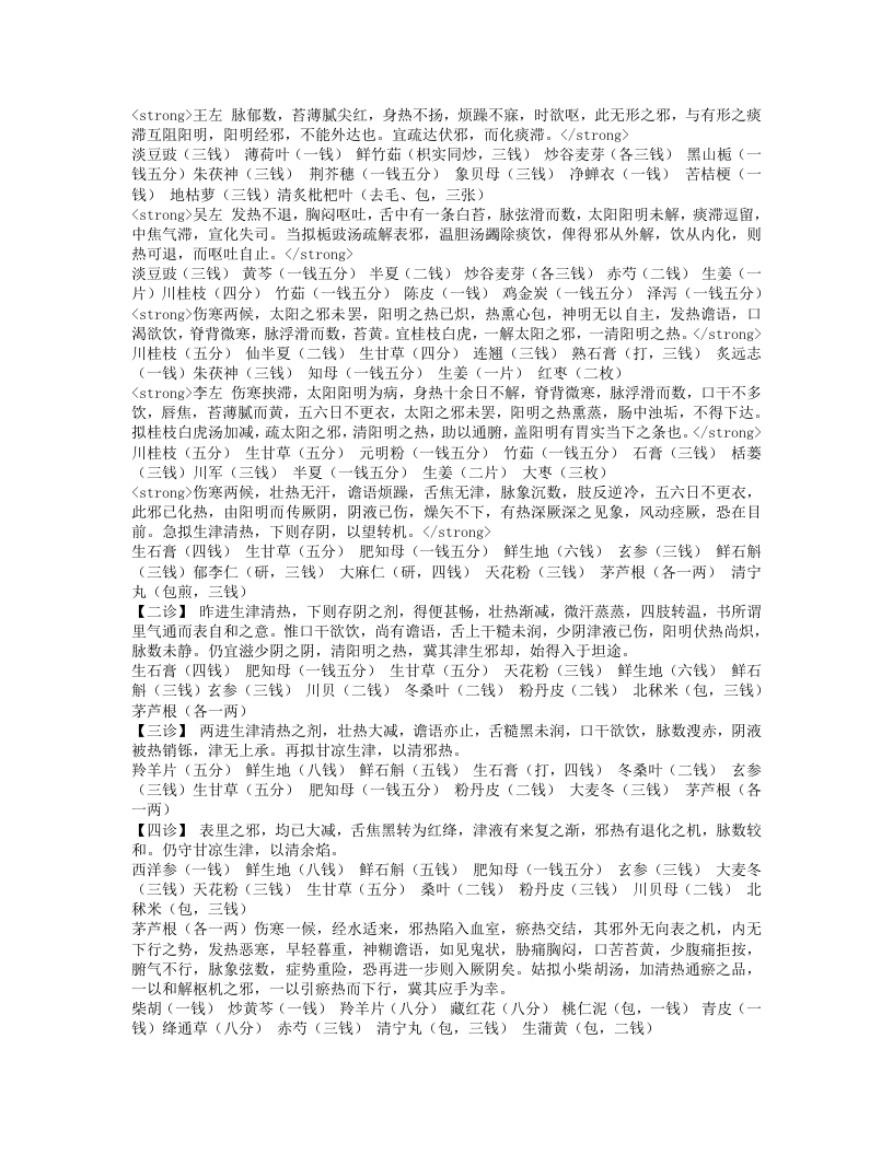 丁甘仁医案.txt 第5页