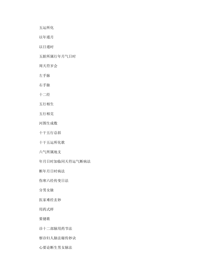 订正太素脉秘诀.txt 第5页