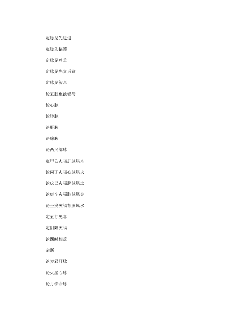 订正太素脉秘诀.txt 第2页