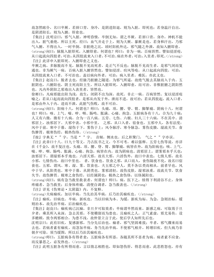 订正仲景全书金匮要略注.txt 第4页