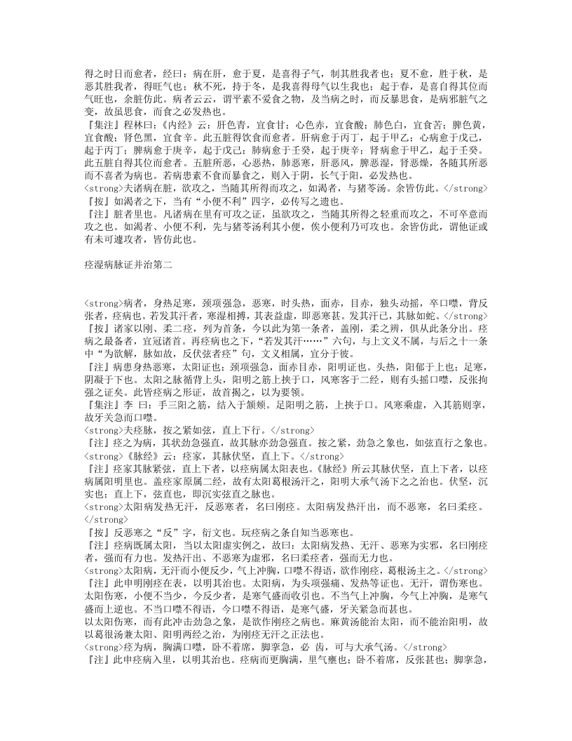 订正仲景全书金匮要略注.txt 第5页
