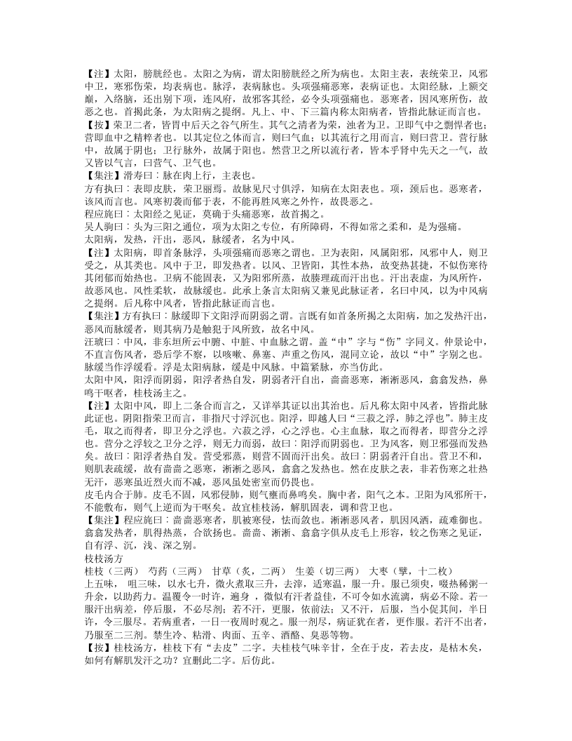 订正仲景全书伤寒论注.txt 第2页