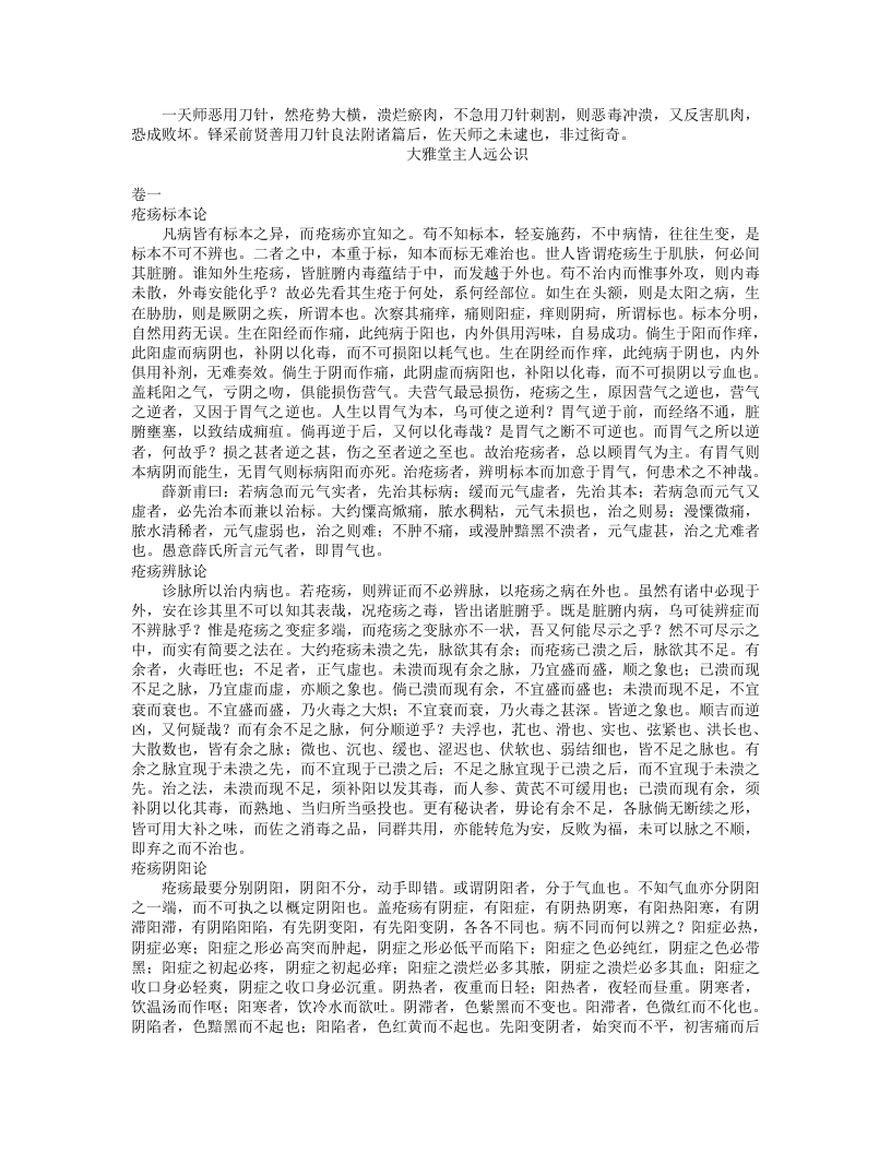 洞天奥旨.txt 第3页