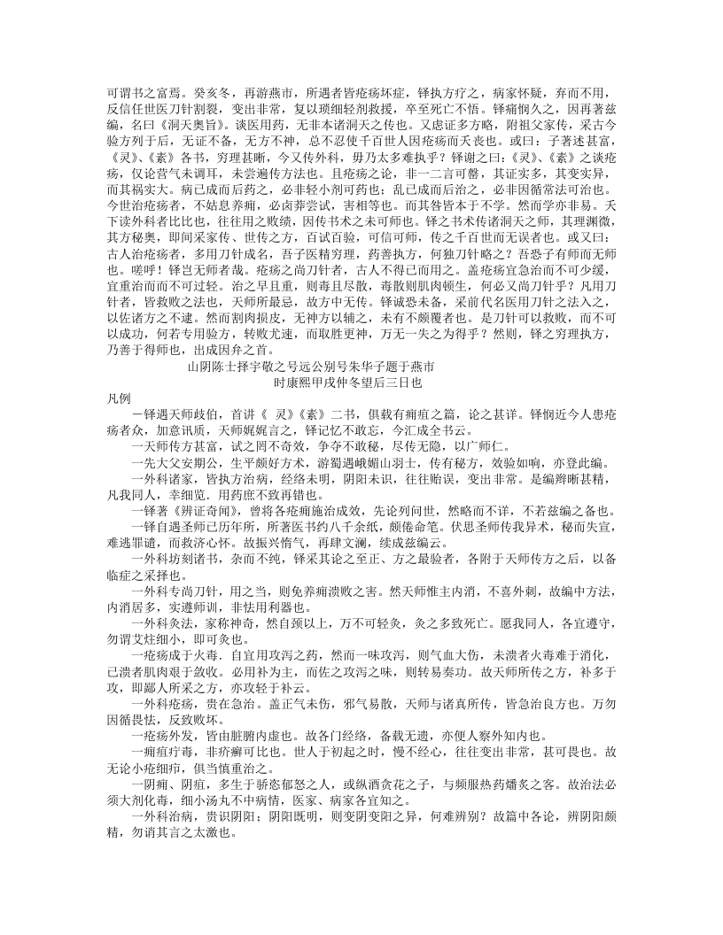 洞天奥旨.txt 第2页