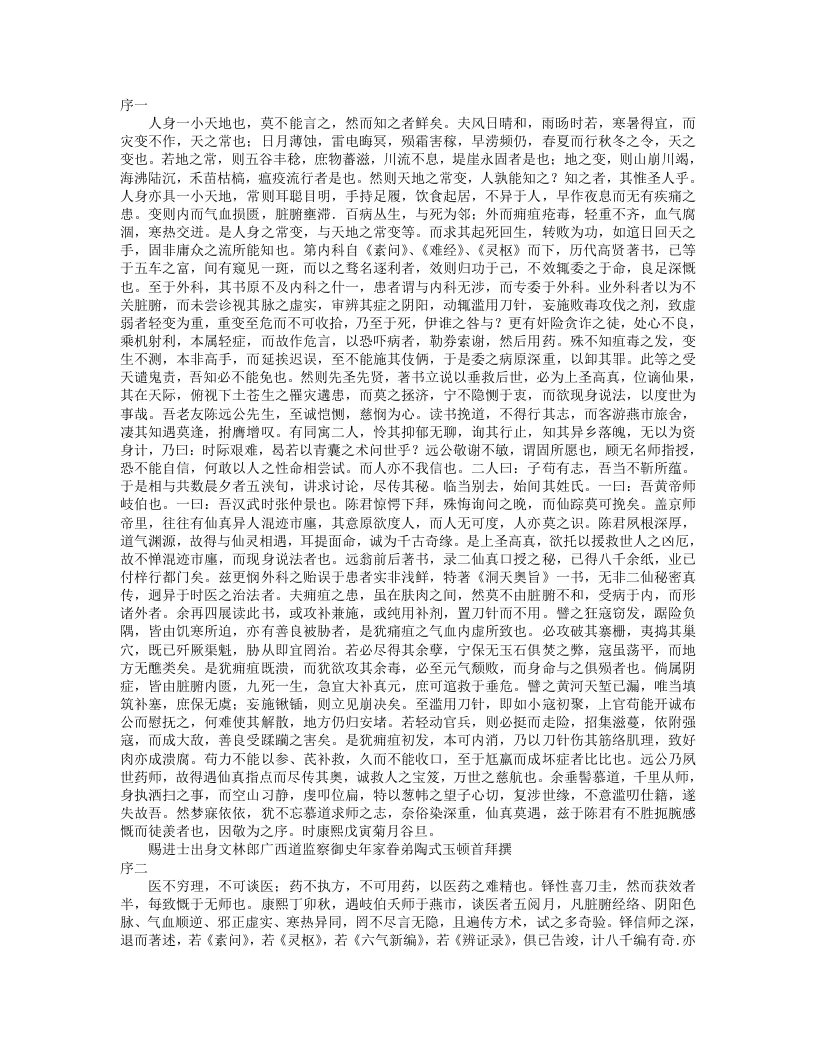 洞天奥旨.txt 第1页