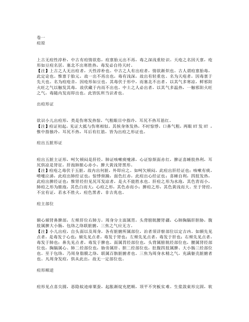 痘疹心法要诀.txt 第1页