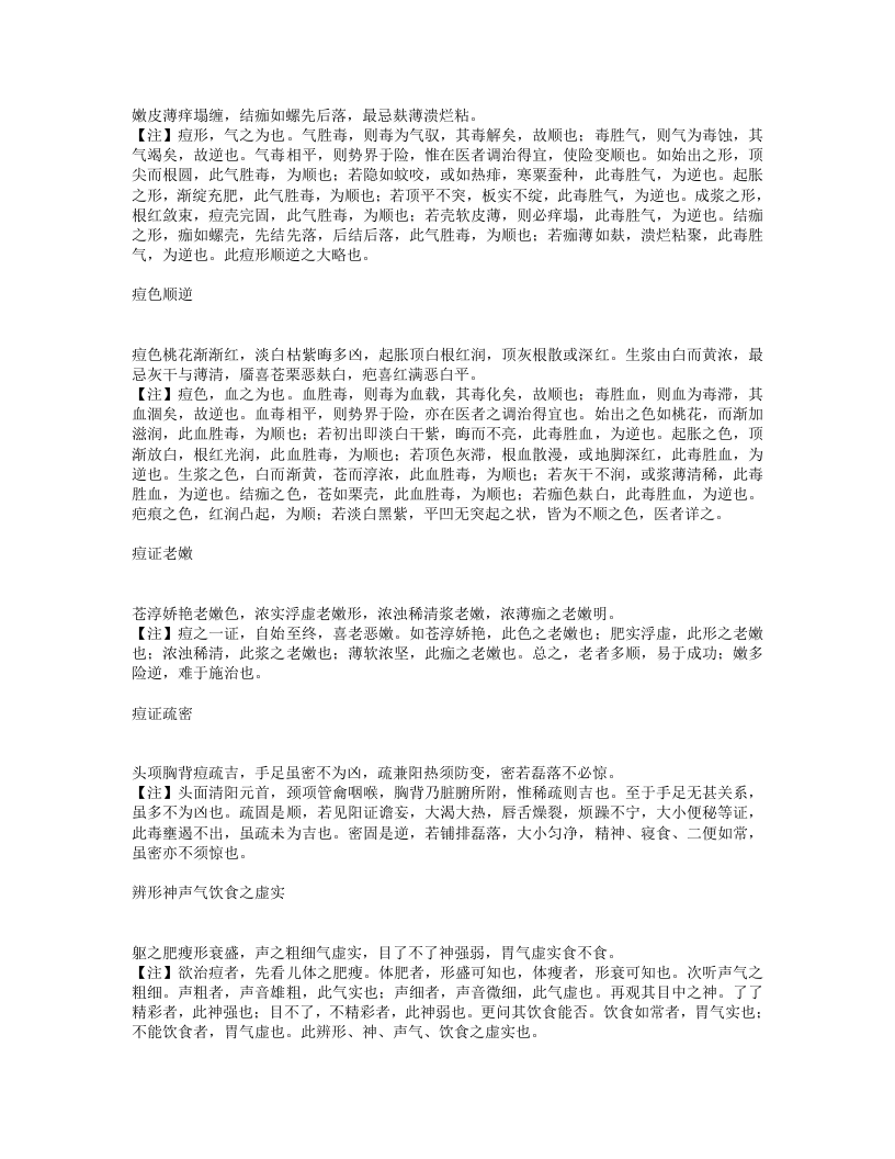 痘疹心法要诀.txt 第2页