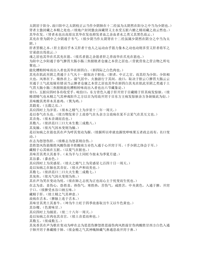 读素问钞.txt 第2页