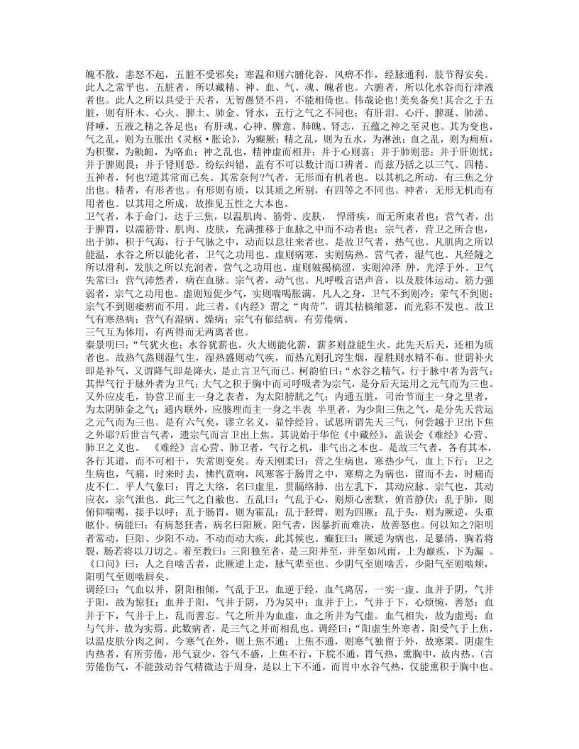读医随笔.txt 第2页
